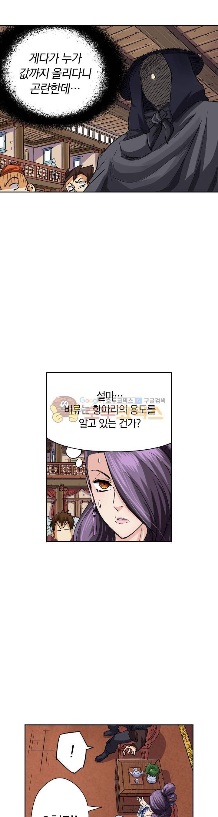 요신기 86화 20