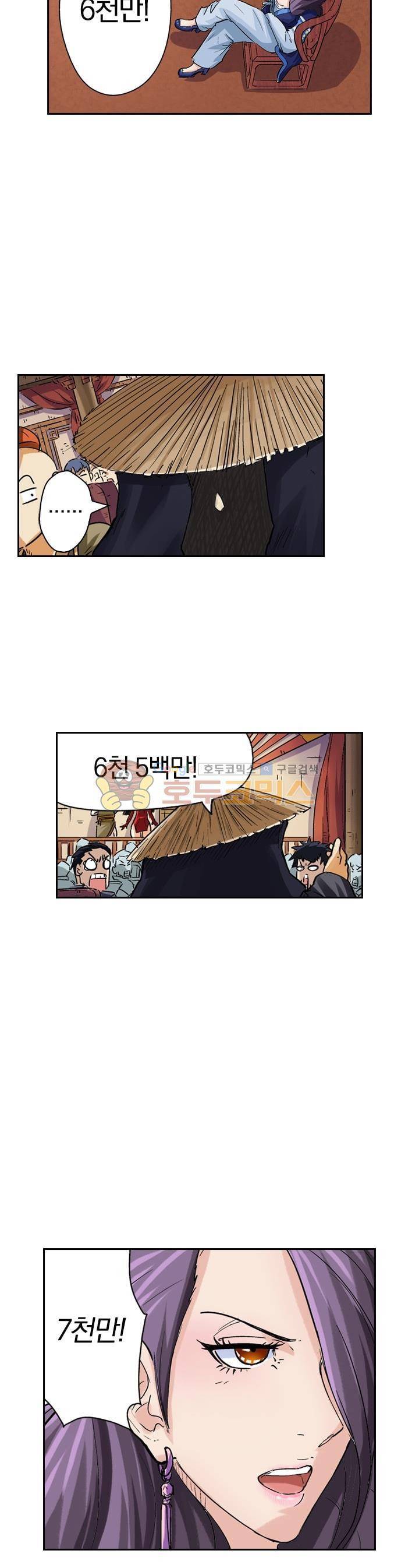 요신기 86화 21