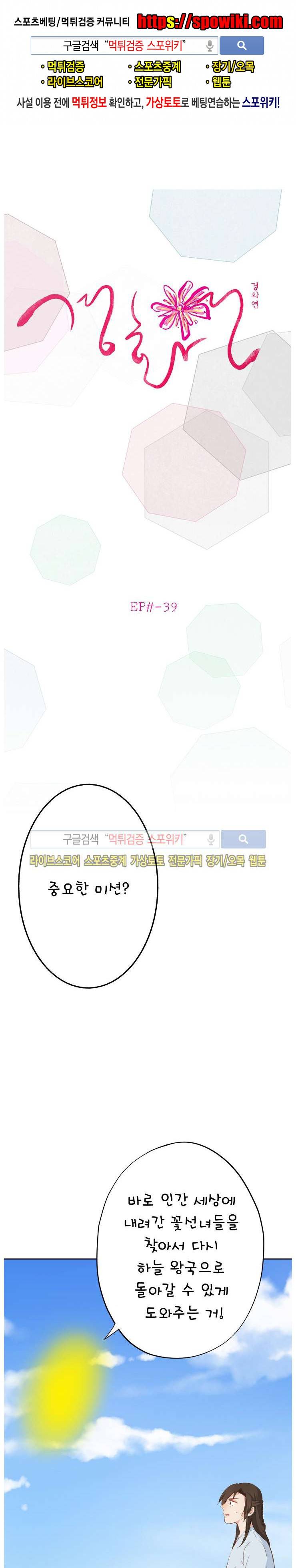 경화연 39화 1
