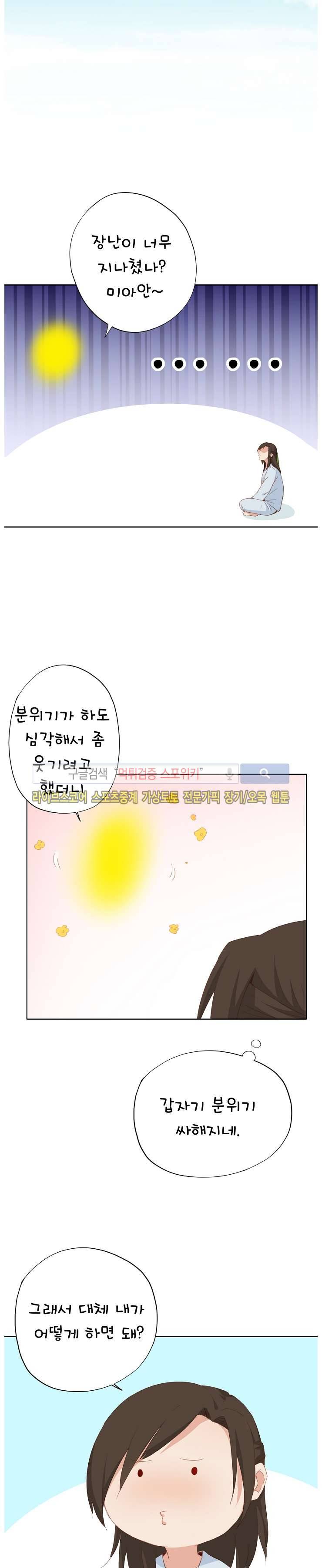 경화연 39화 3