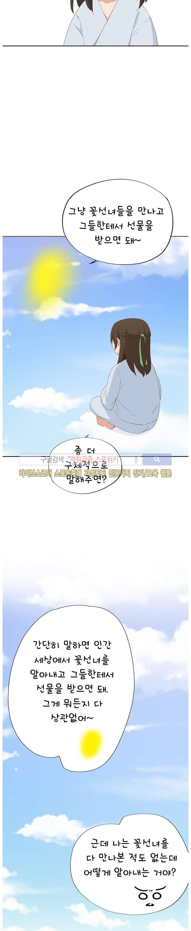 경화연 39화 4