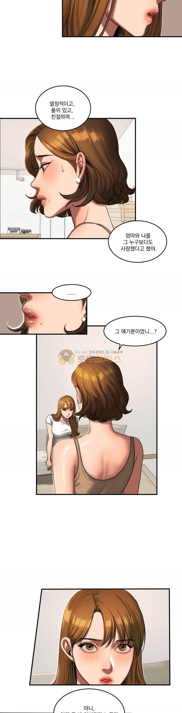 비터스윗 51화 2