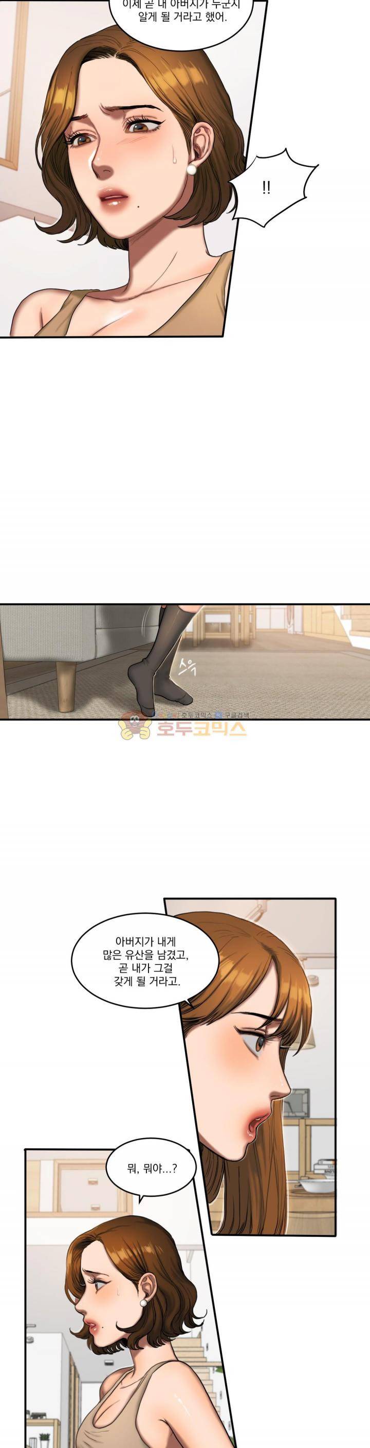비터스윗 51화 3