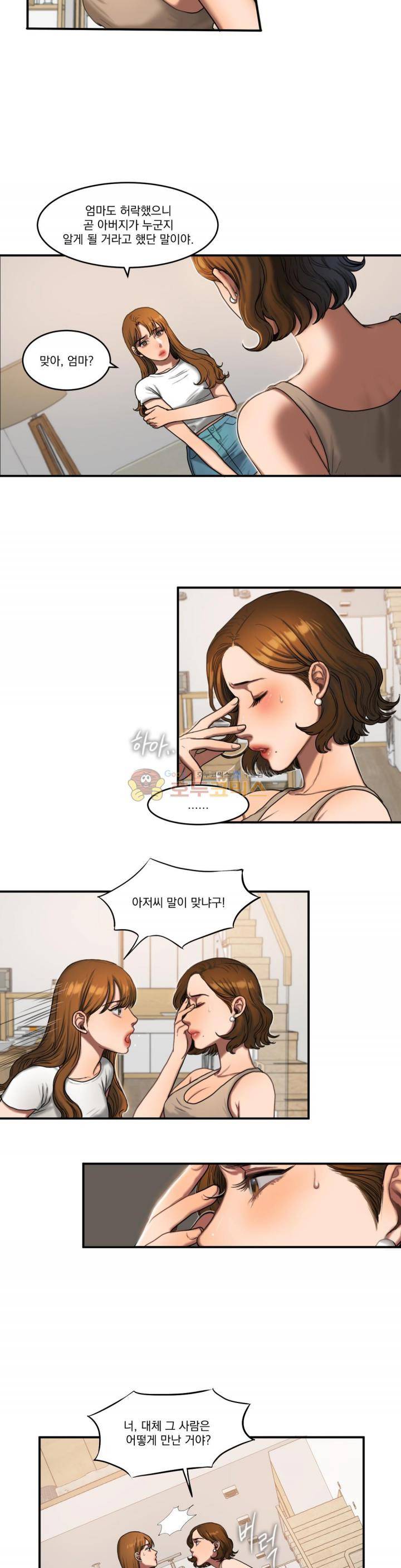 비터스윗 51화 4