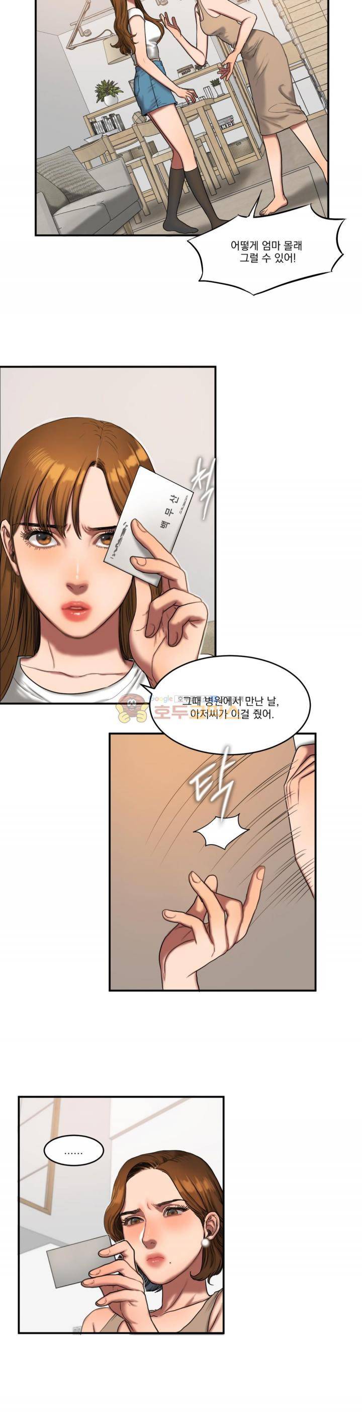 비터스윗 51화 5