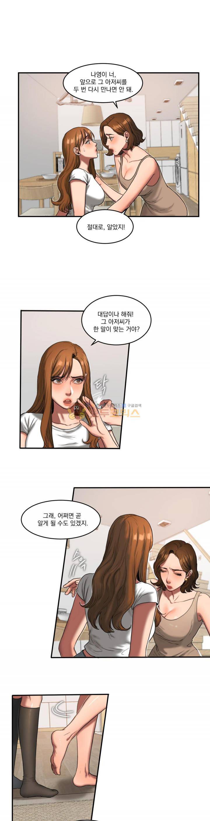 비터스윗 51화 6