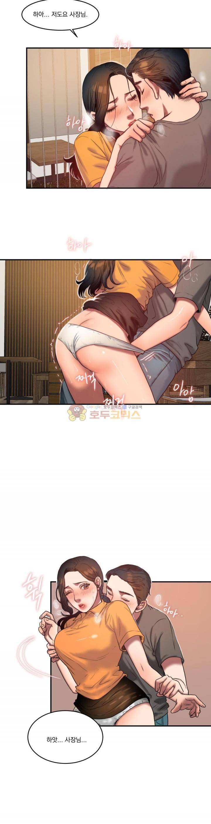 비터스윗 51화 10