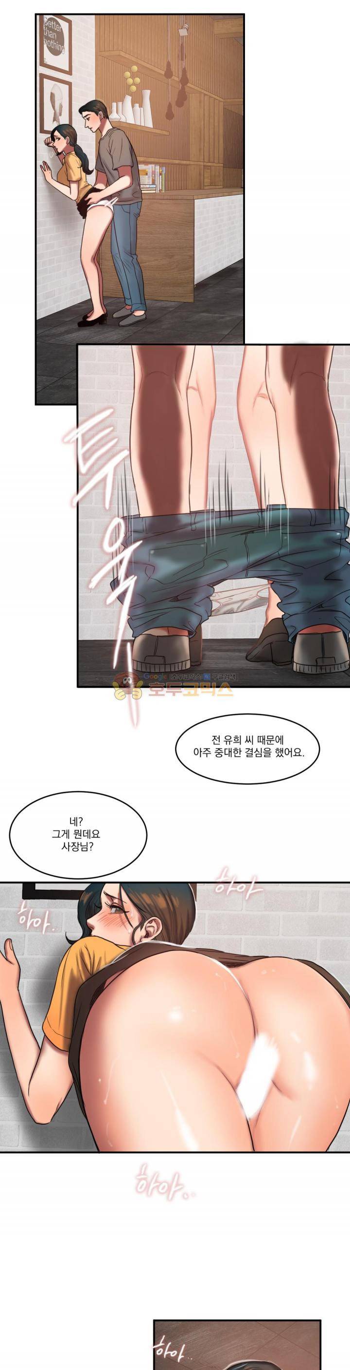 비터스윗 51화 11