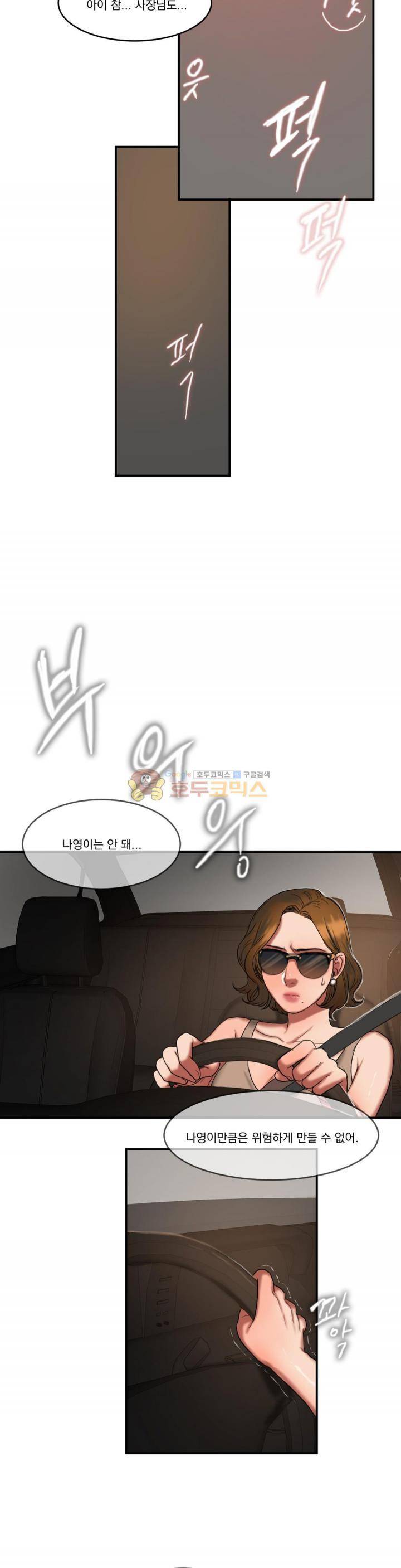 비터스윗 51화 13