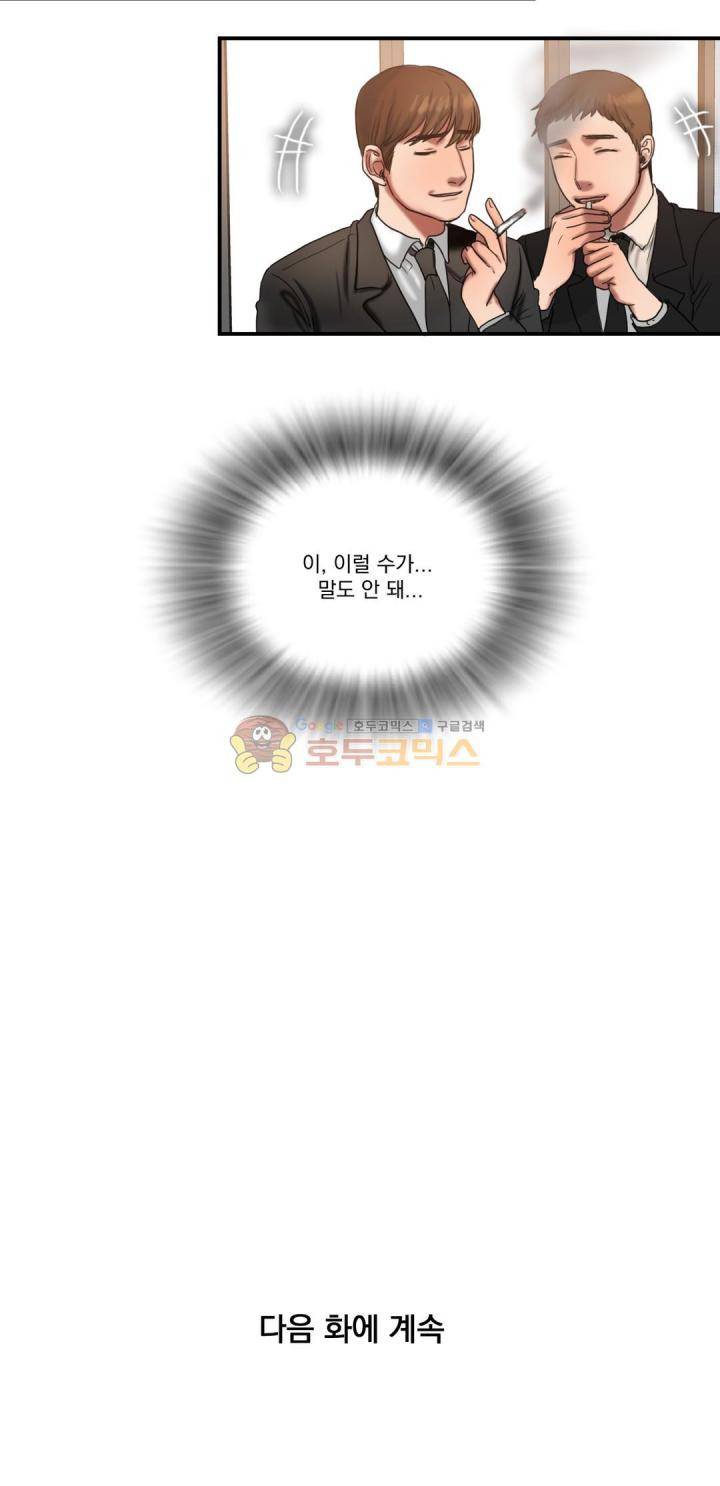 비터스윗 51화 15