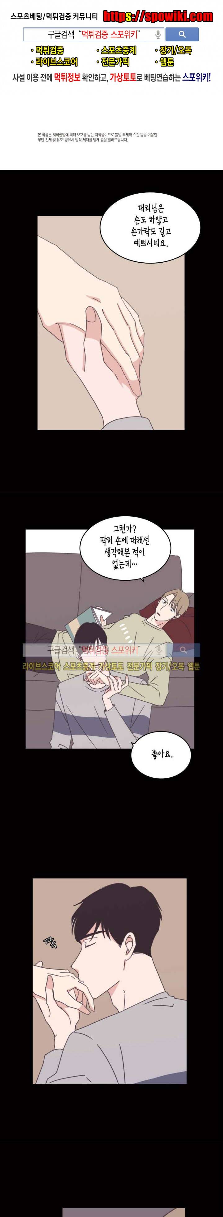 취향의 발견 37화 1