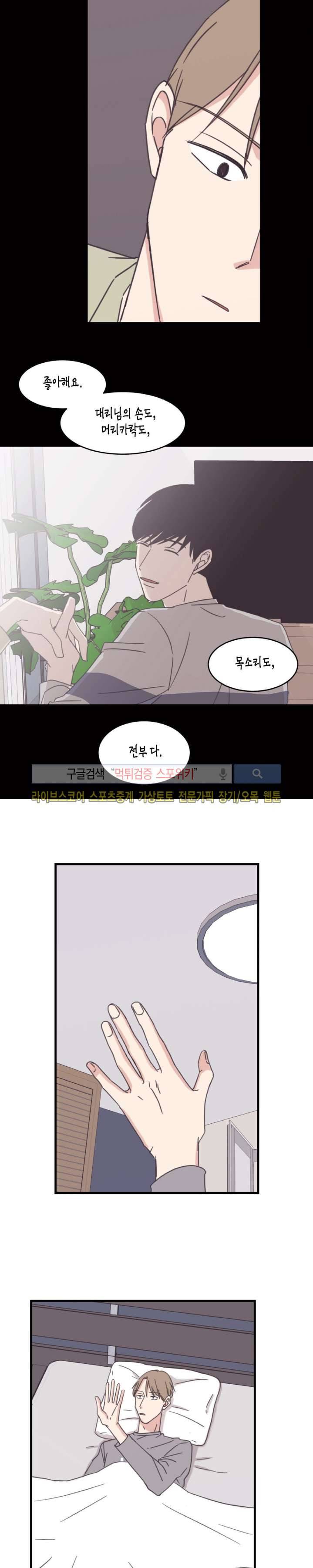 취향의 발견 37화 2