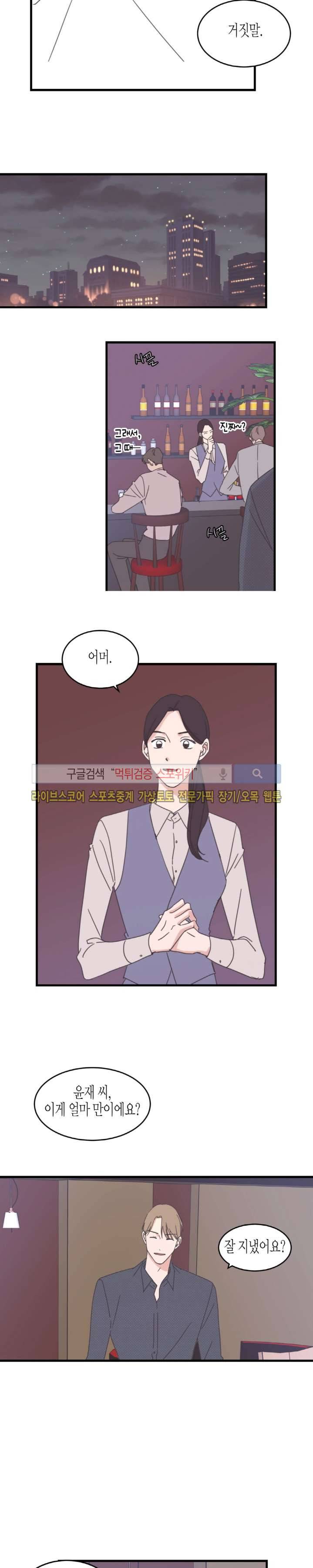 취향의 발견 37화 3