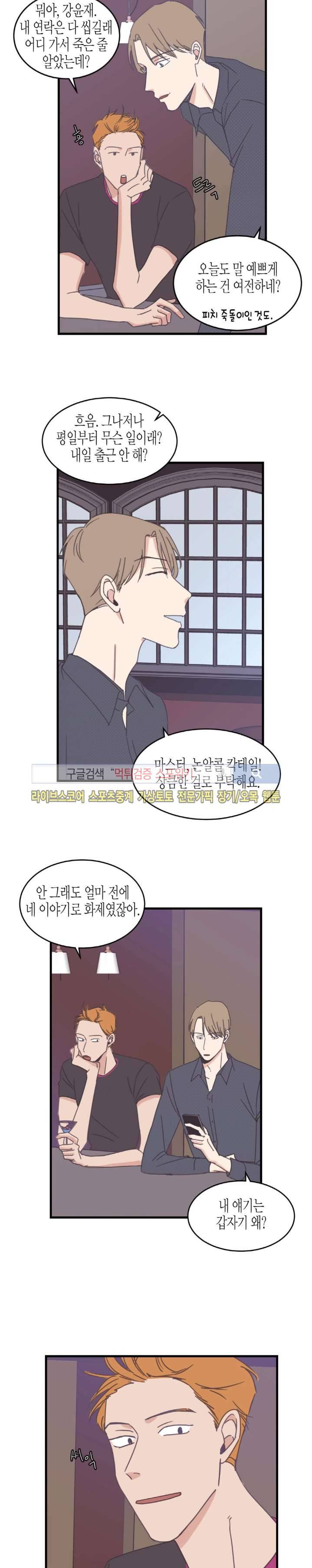 취향의 발견 37화 4