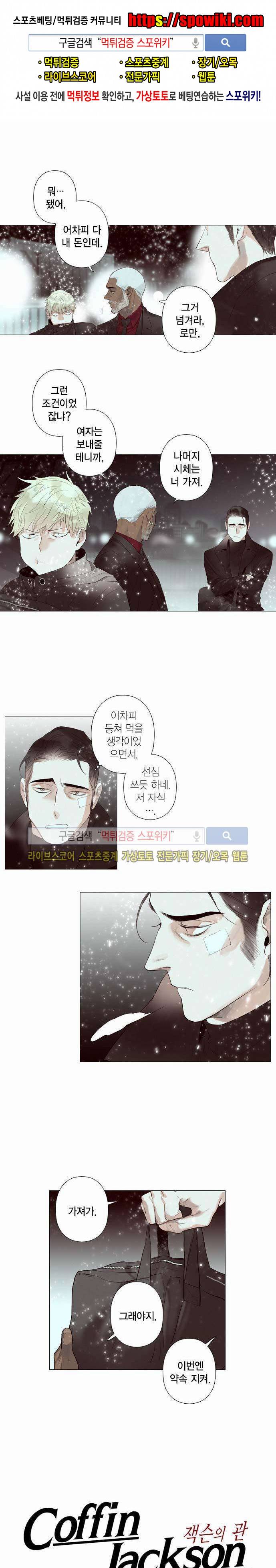 잭슨의 관 29화 1
