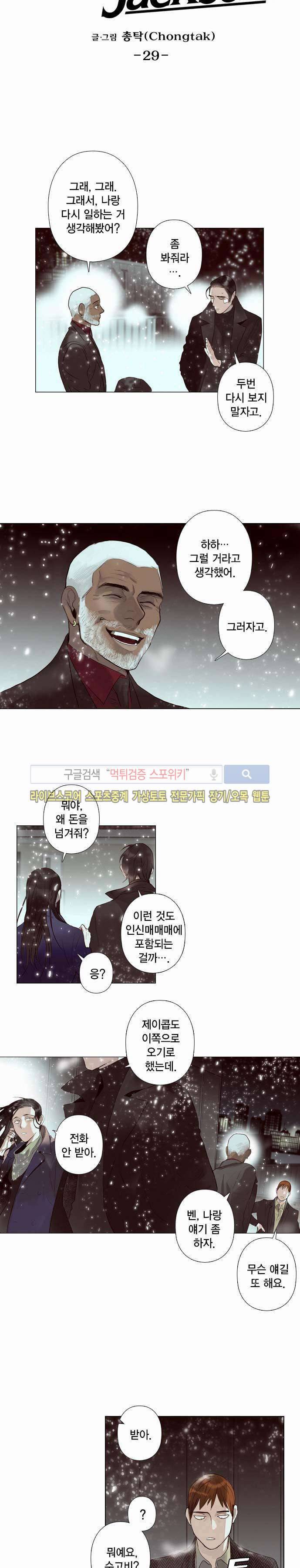 잭슨의 관 29화 2