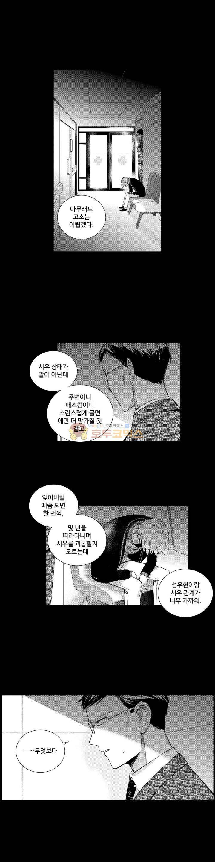 시 유 어게인 72화 1