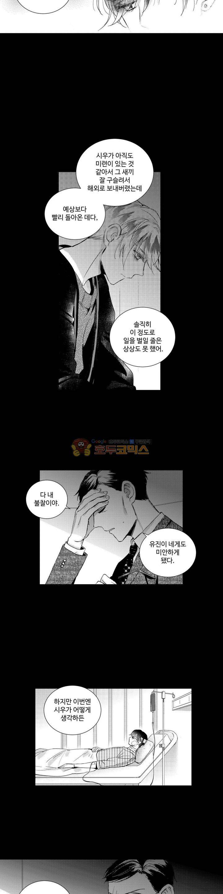 시 유 어게인 72화 3