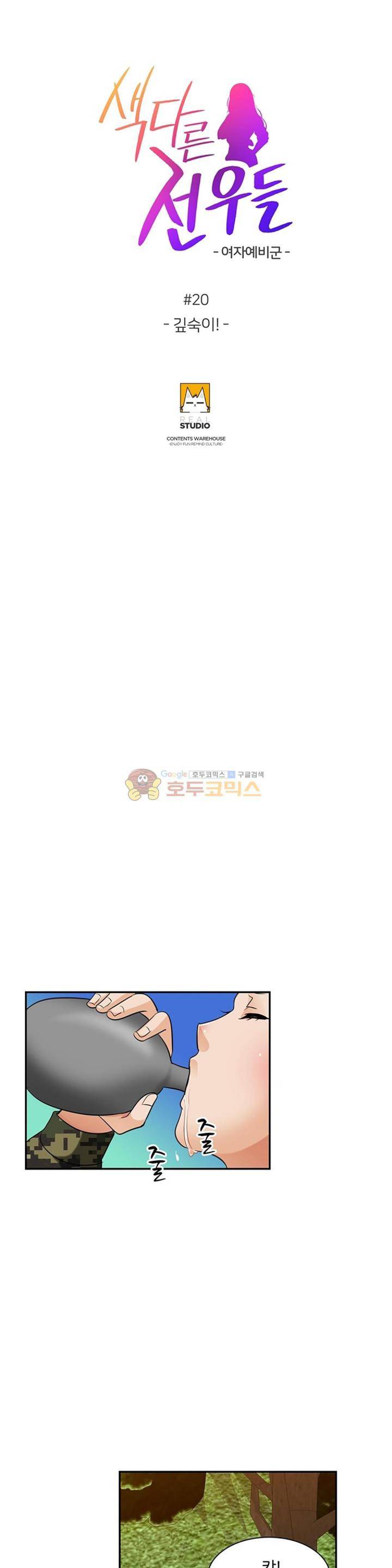 색다른 전우들 -여자 예비군- 20화 4