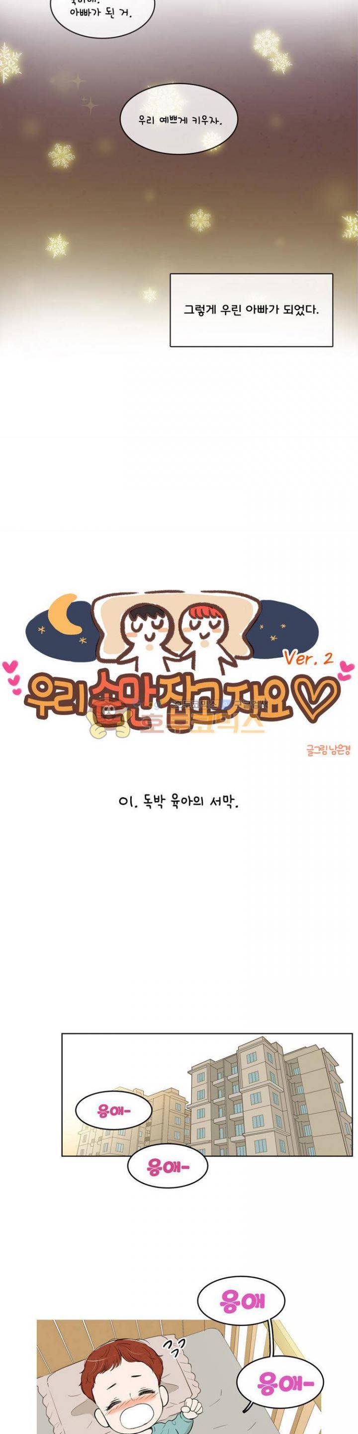 우리 손만 잡고 자요 35화 5