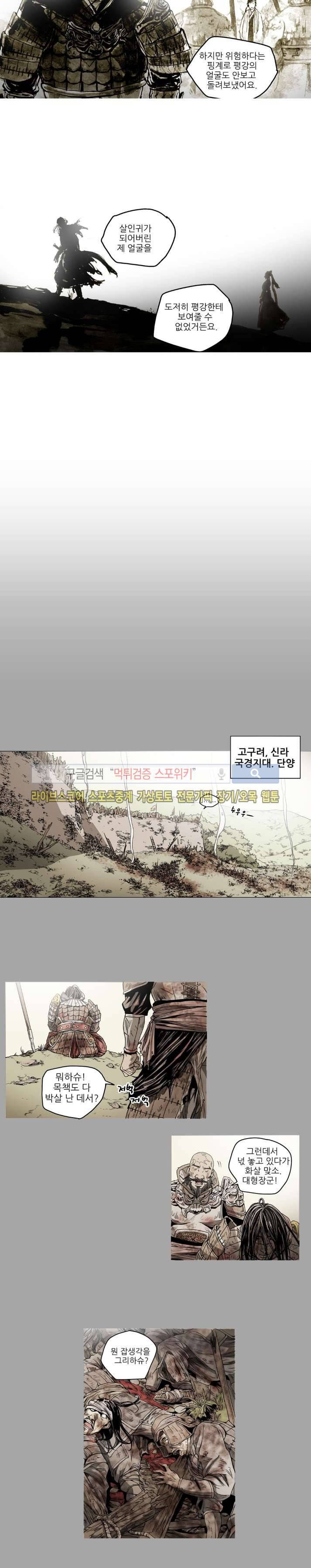 나에게 온 달 113화 4