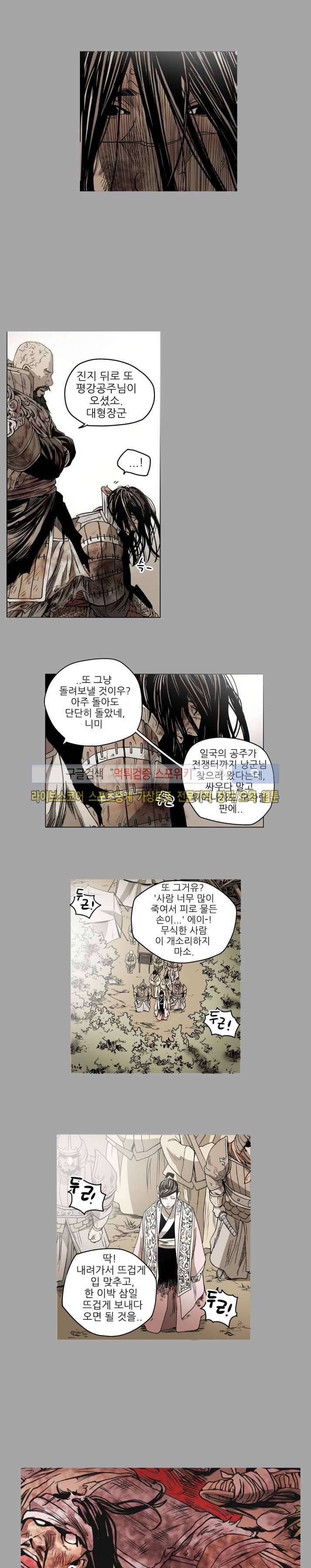 나에게 온 달 113화 5