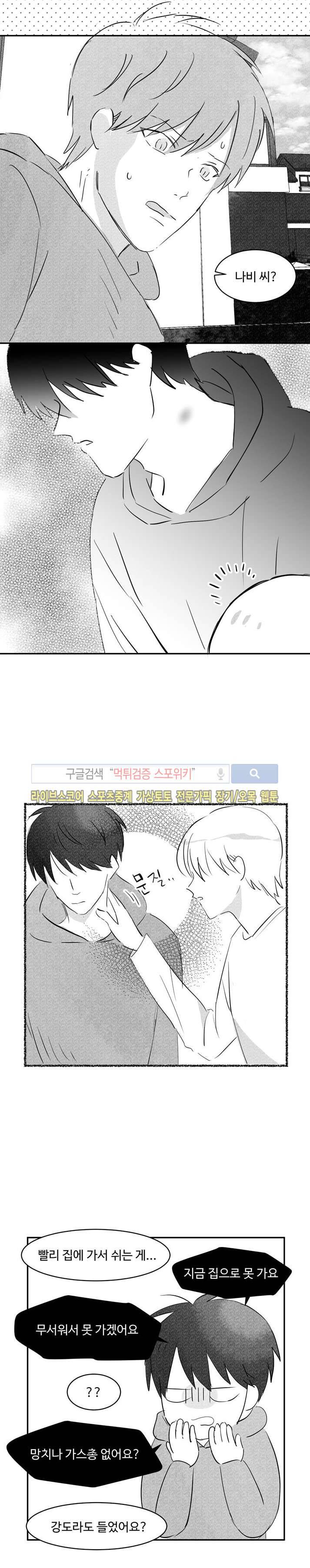 허그허그 15화 2