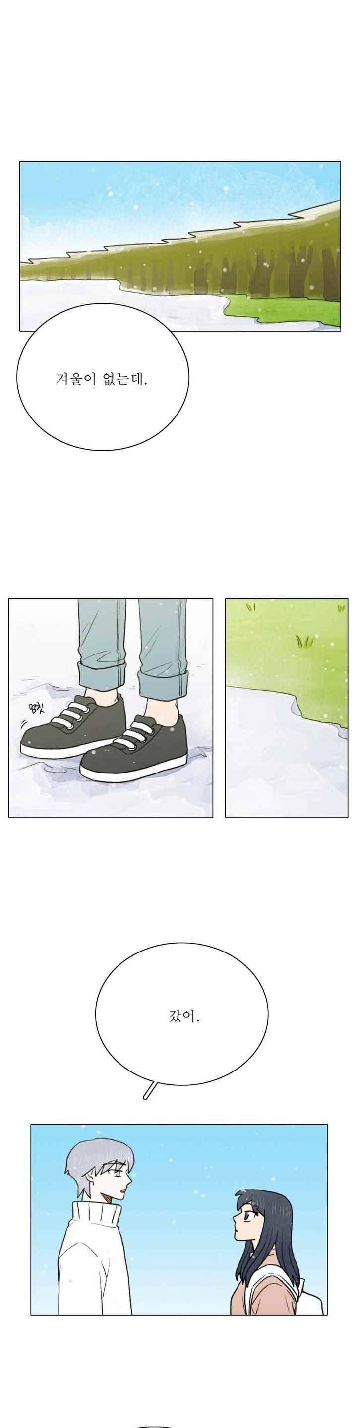 한여름 이겨울 56화 4