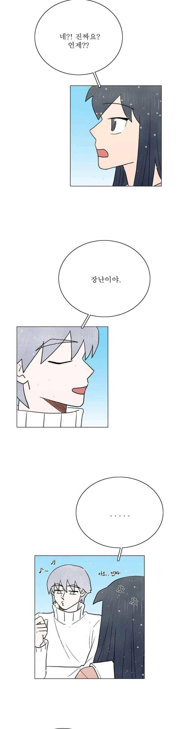 한여름 이겨울 56화 5