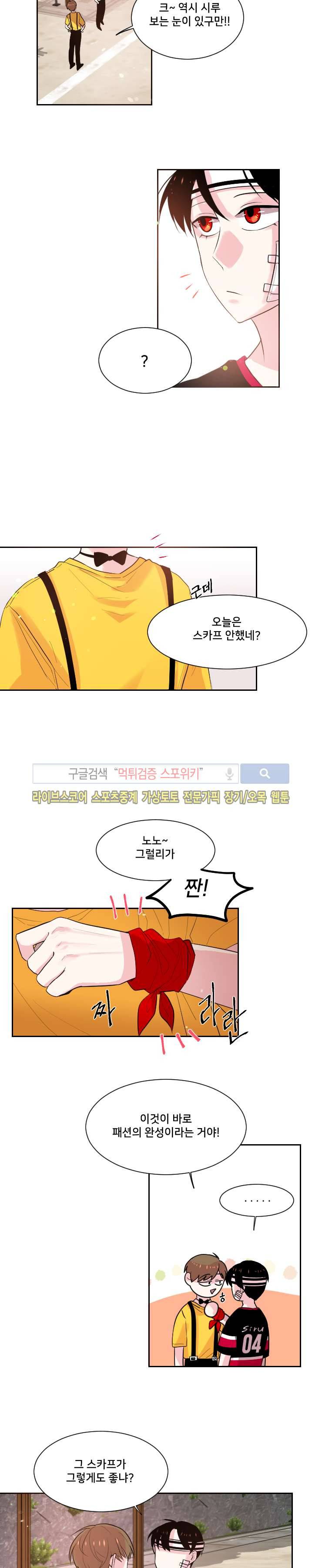 오늘부터 남자입니다 39화 3