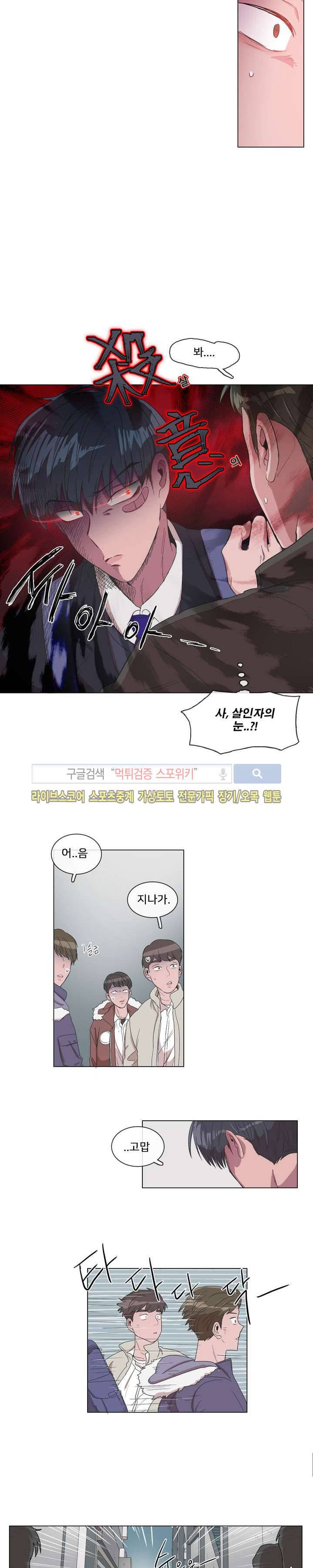 왜 속이고 난리 1화 2