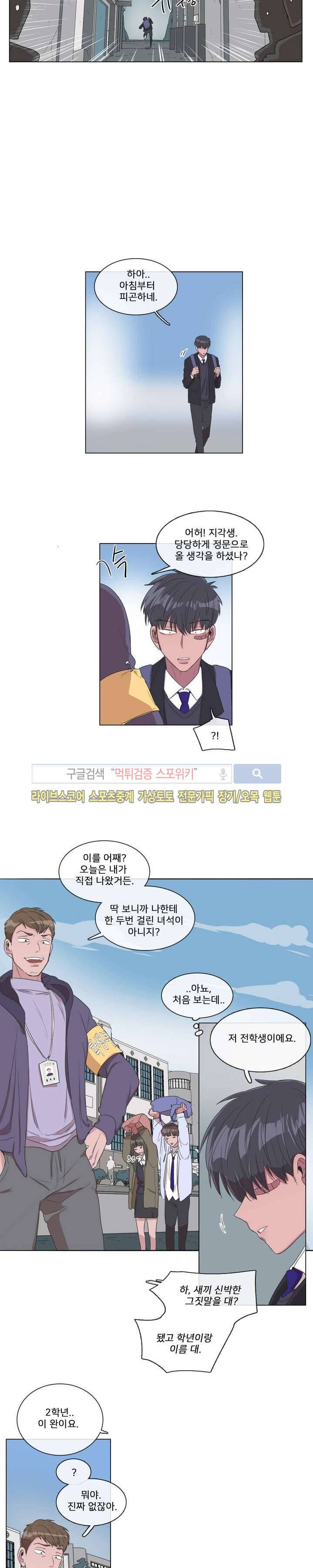왜 속이고 난리 1화 3