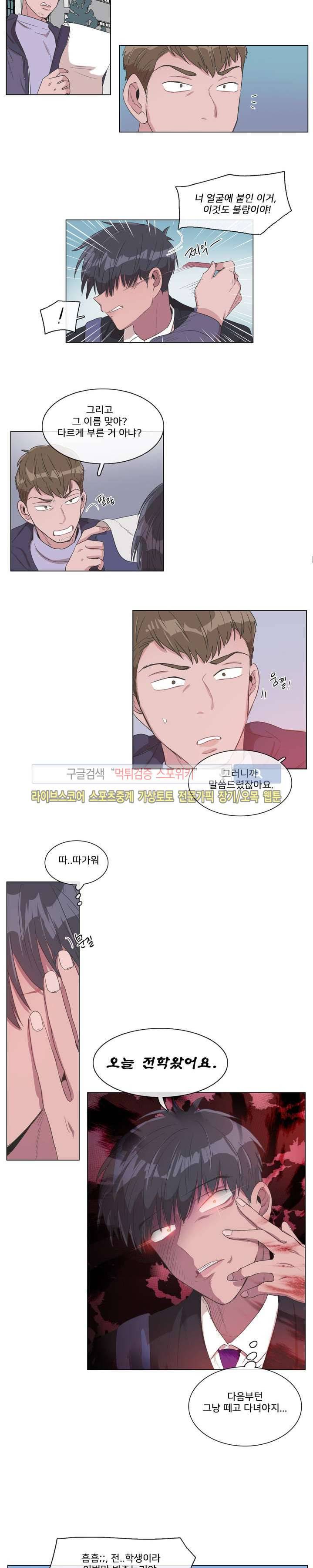 왜 속이고 난리 1화 4