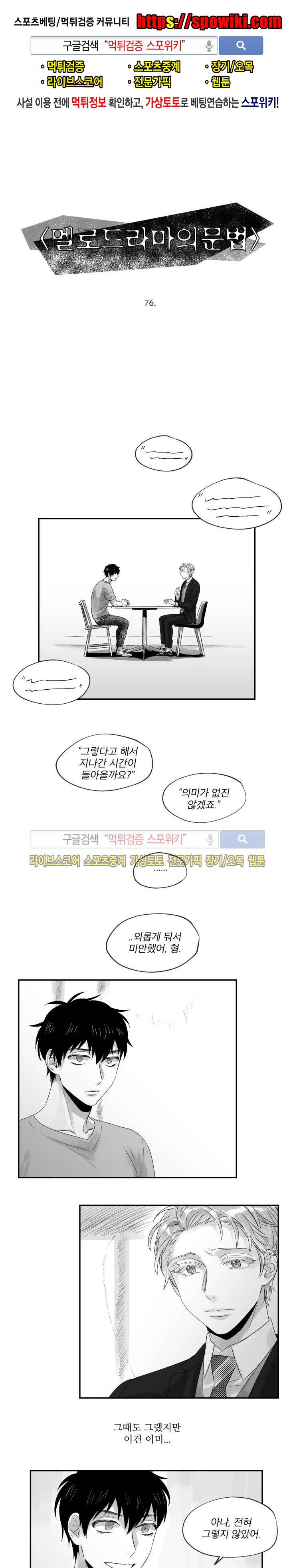 멜로드라마의문법 76화 1