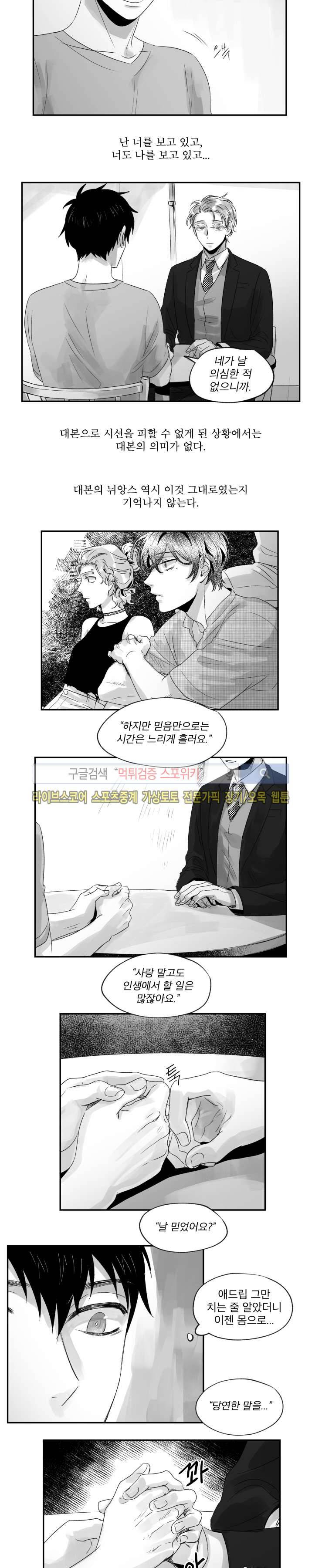 멜로드라마의문법 76화 2