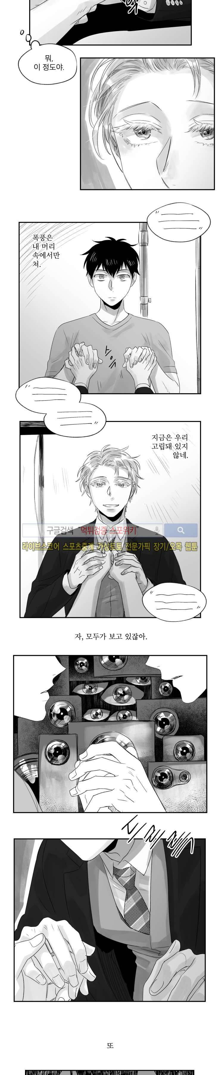멜로드라마의문법 76화 3