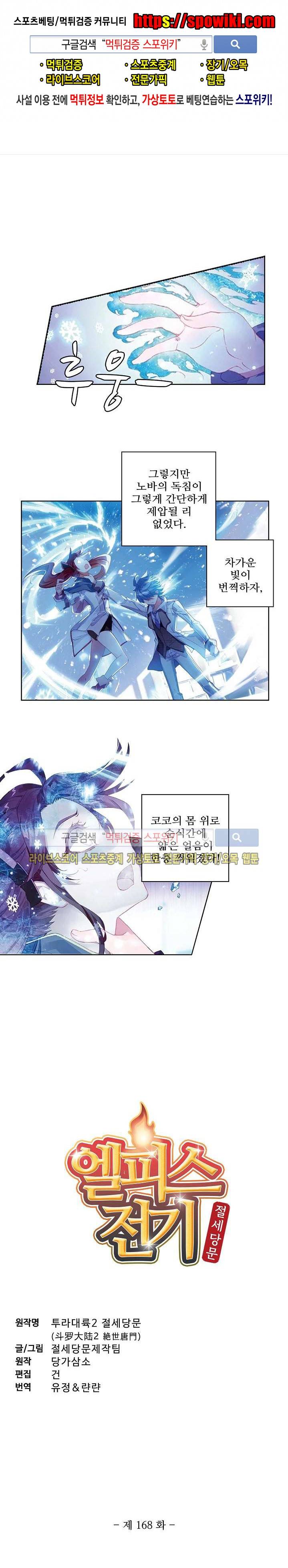 엘피스 전기: 절세당문 168화 1