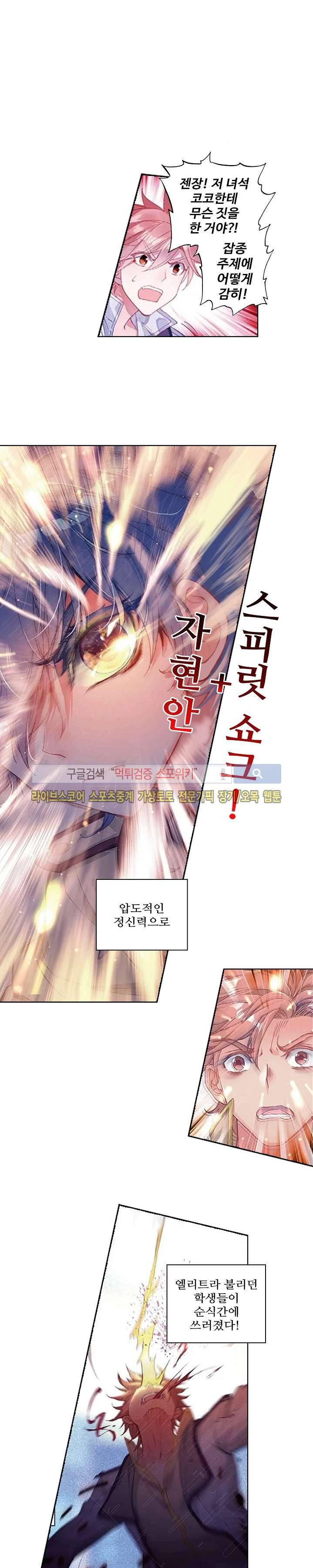 엘피스 전기: 절세당문 168화 2