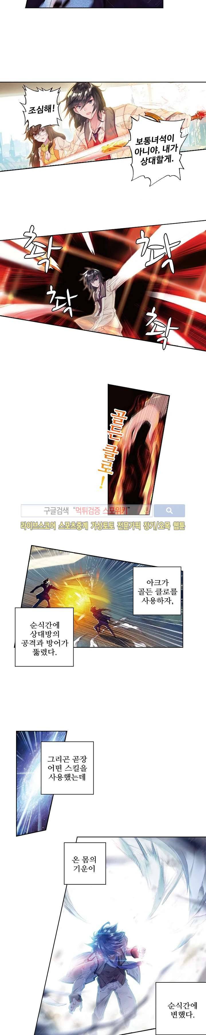 엘피스 전기: 절세당문 168화 3