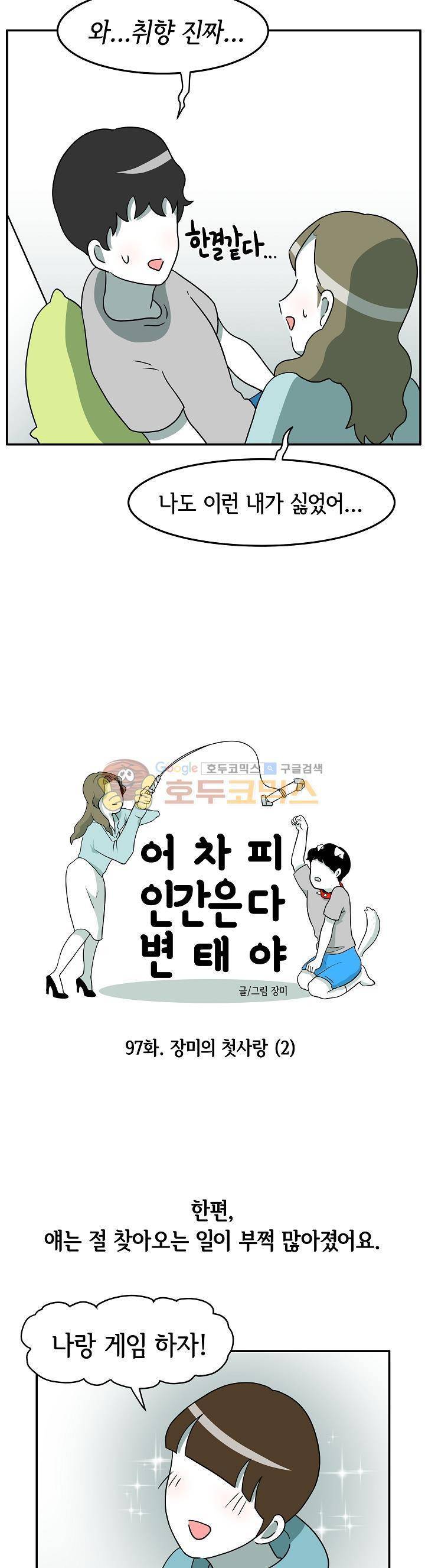 어차피 인간은 다 변태야 97화 - 장미의 첫사랑 (2) 3