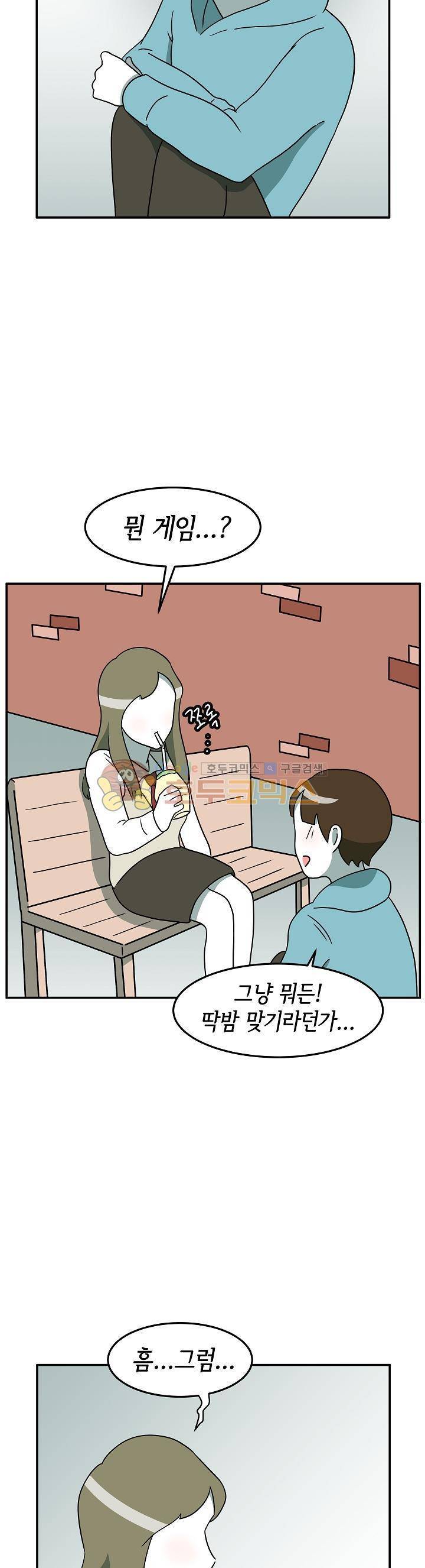 어차피 인간은 다 변태야 97화 - 장미의 첫사랑 (2) 4