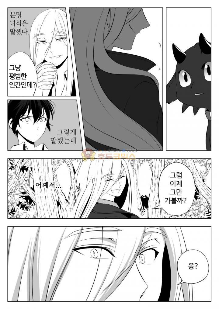 용×용 죽겠지 6화 4