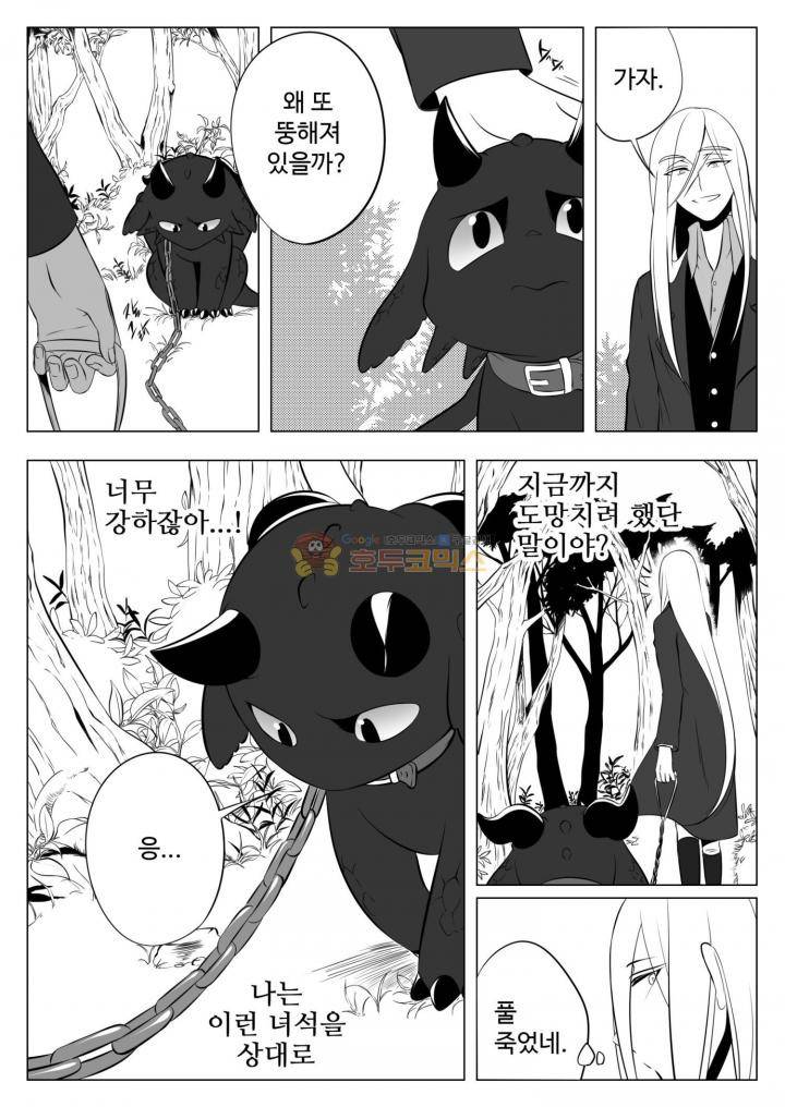 용×용 죽겠지 6화 5