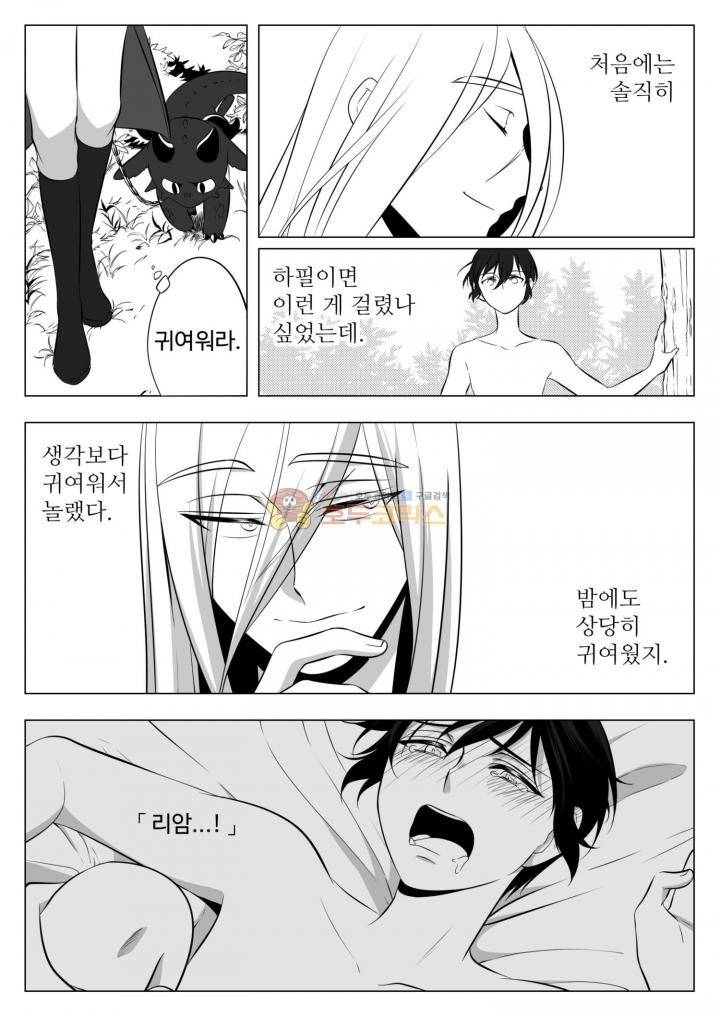용×용 죽겠지 6화 6