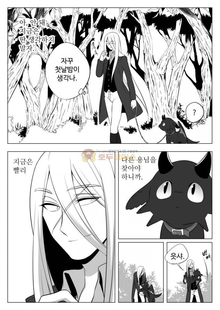 용×용 죽겠지 6화 7