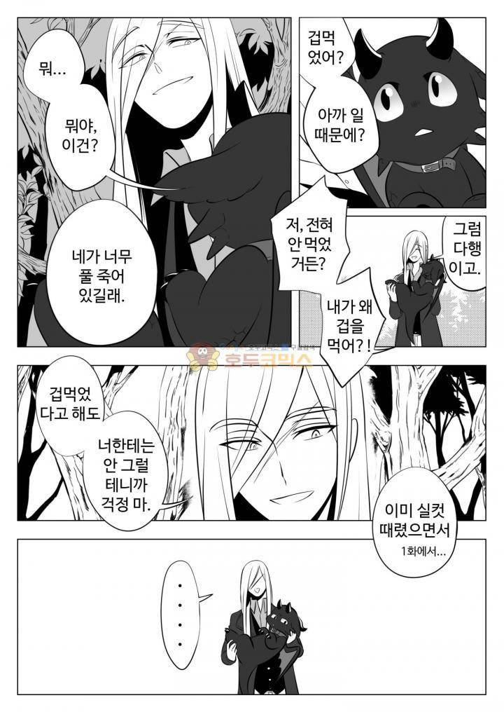 용×용 죽겠지 6화 8
