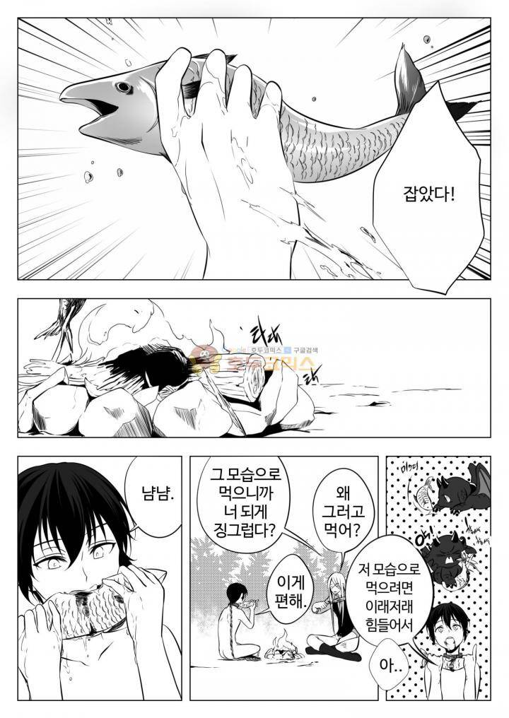 용×용 죽겠지 6화 11