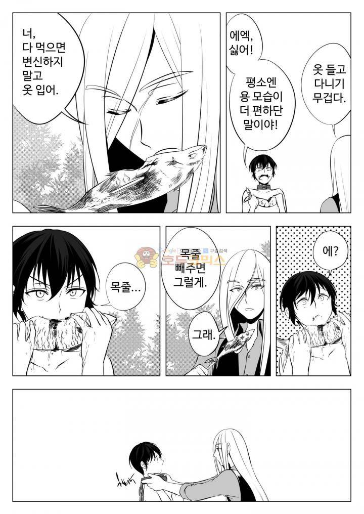용×용 죽겠지 6화 12