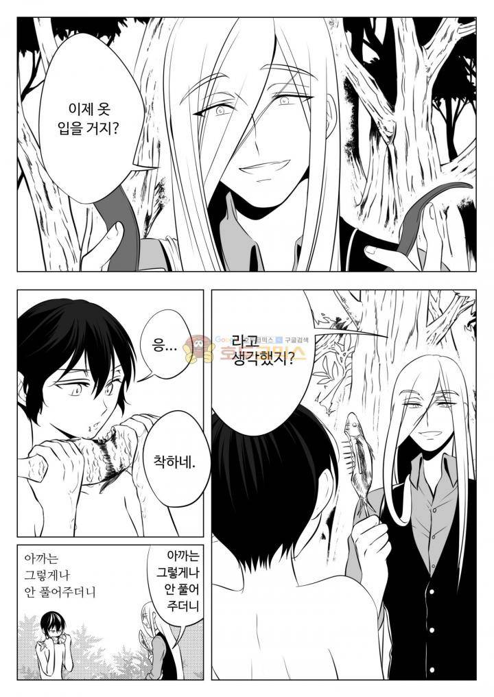 용×용 죽겠지 6화 13