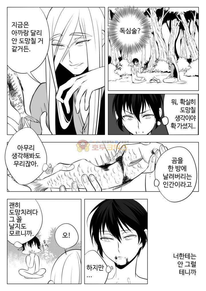용×용 죽겠지 6화 14